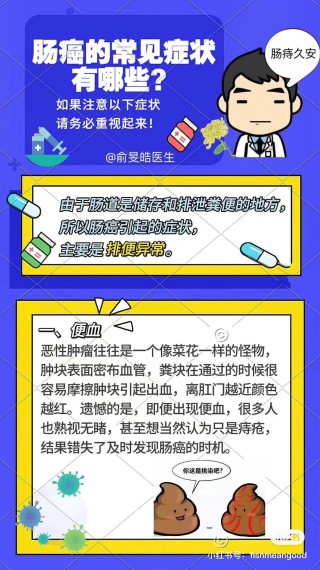 小红书:2024澳门资料免费大全-肠癌有什么症状