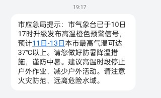抖音视频:949494澳门网站资料免费查询-北京发布三天高温黄色预警