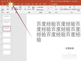 百家号:马会香港7777788888-ppt怎么插入文字