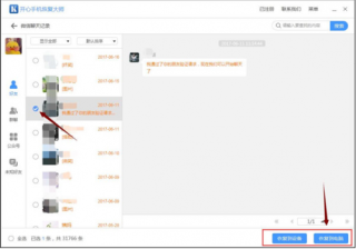 阿里巴巴:香港内部公开资料最准下载-微信聊天记录误删怎么恢复