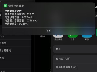 腾讯：澳门2024正版资料王中王-ipad怎么看电池健康