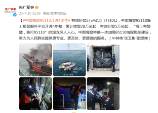 网易:澳门王中王六码新澳门-外媒关注中国海警执法新规生效