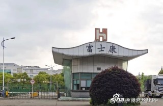 微博:2024澳门今天晚上开什么生肖-昆山城北富士康怎么样
