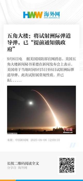 微博:2024澳门天天六开彩免费资料-美连射两枚“民兵”-3洲际弹道导弹
