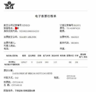 百度平台:马会香港7777788888-电子客票行程单怎么获取