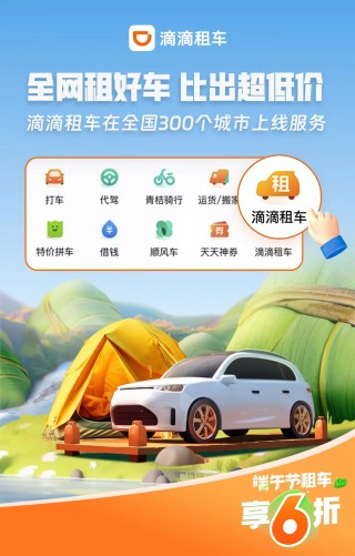 抖音视频:新澳彩资料免费资料大全五行-滴滴租车怎么租