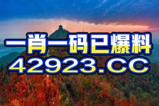 火山视频:新澳门4949免费资料大全-法国科学家为嫦娥六号奔赴中国