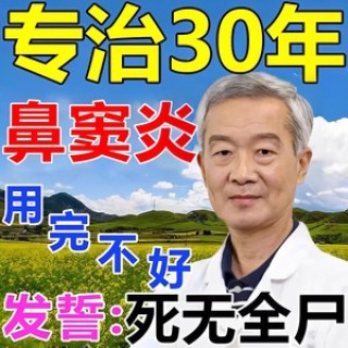 抖音视频:香港免费三中三重一组-慢性鼻炎吃什么药