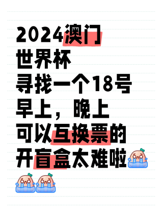 小红书:2024澳门今天晚上开什么号码-小白兔口腔怎么样