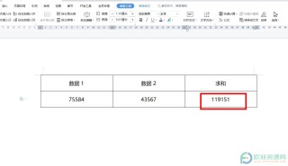 腾讯：2024澳门正版资料免费大全-word文档怎么求和