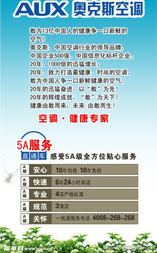百度平台:新奥资料免费精准-空调什么牌子好