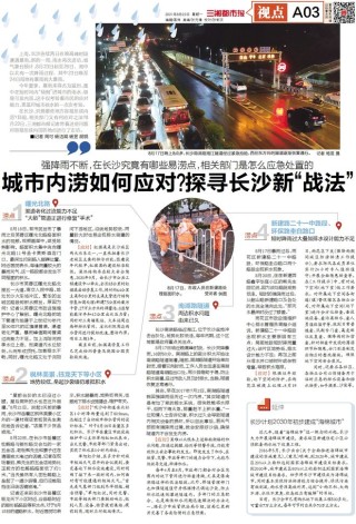 搜狗订阅:澳门今日闲情免费资料-长沙暴雨过后多地变“水帘洞”