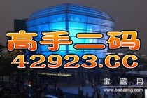 中新网:2024新澳门天天开好彩大全-窦唯 哪个酒吧