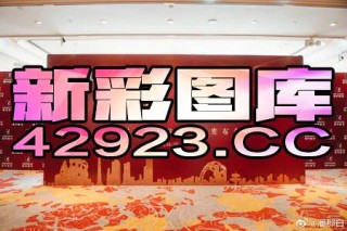 火山视频:新澳门资料大全正版资料4不像-2029年属什么生肖