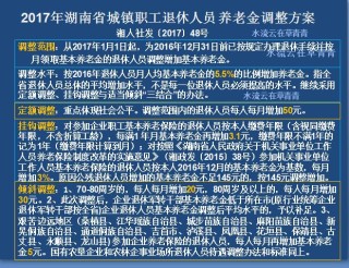 微博:新澳门精准10码中特-湖南省调整退休人员基本养老金