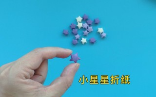 百度平台:澳门码资料版本大全-小星星怎么折