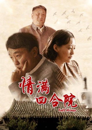 微博:新澳精准资料免费提供-情满四合院在哪个频道