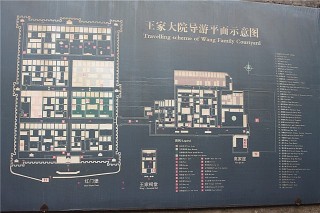 知乎：新澳门王中王资料公开-平遥去王家大院怎么走
