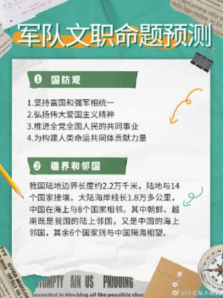 百家号:2024年正版资料免费大全-国防部：全军大力推进体系练兵