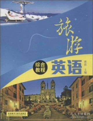 搜狐:4949澳门资料免费大全高手-英语旅行怎么读