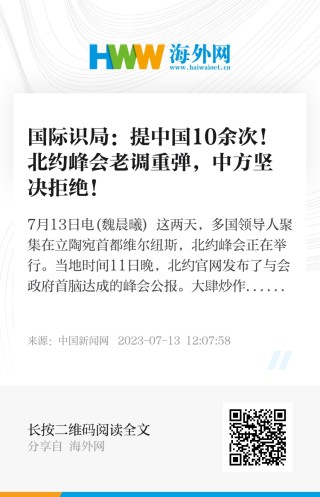 知乎：澳门六开彩天天正版资料查询-北约秘书长警告中国？中方驳斥