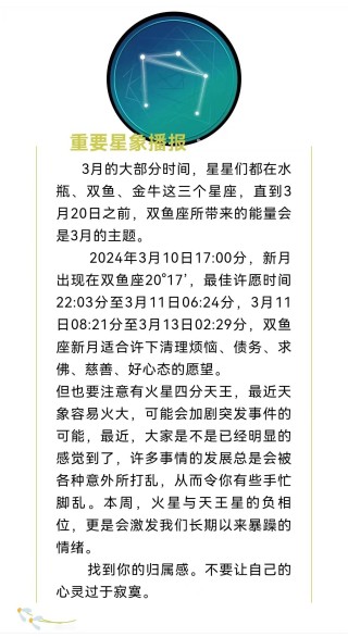 腾讯：2004新澳精准资料免费提供-4.20号是什么星座