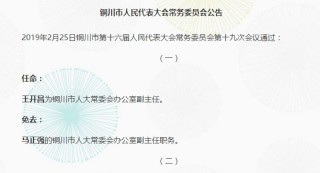 微博订阅:2O24澳彩管家婆资料传真-全国人大常委会发布最新人事任免