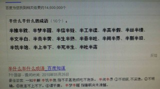 阿里巴巴:新澳精选资料免费提供-半什么半什么的成语