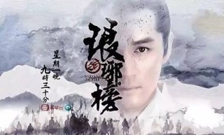 搜狐订阅：今晚澳门494949开奖号码-琅琊榜伪装者哪个好看