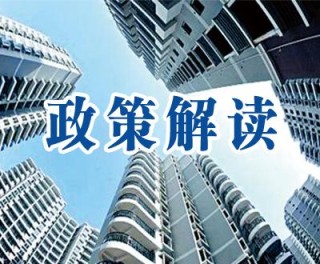 百家号:正版澳门金牛版资料大全-中国新一轮楼市去库存政策有望开启