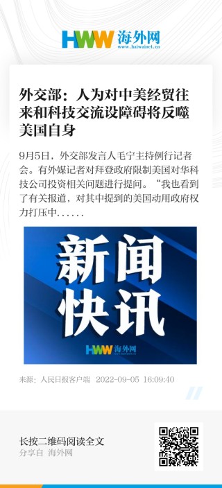 网易:澳门王中王100%期期中-外交部：美国阻止不了中国科技进步