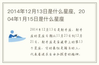 腾讯：2004新澳精准资料免费提供-4.20号是什么星座