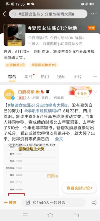 微博订阅:澳门王中王100%资料2023-女生高考查分见6开头坐地大哭