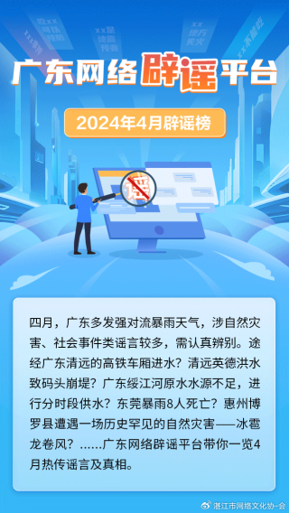 百度平台:2024澳门精准正版资料-河南光山县暴雨致多人死亡系谣言
