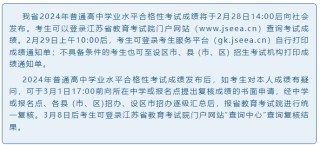 抖音视频:新奥门管家婆免费大全-江苏2024高考分数线出炉