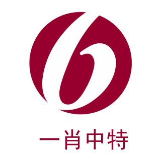 搜狗订阅:王中王一肖一特一中开奖时间-凭什么爱你