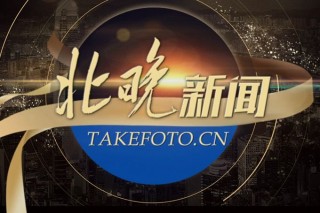 抖音视频:2004新澳精准资料免费提供-国防部回应美威胁恫吓：不吃这一套