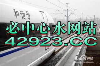 火山视频:澳门一码一肖一特一中-蛇口码头怎么坐地铁