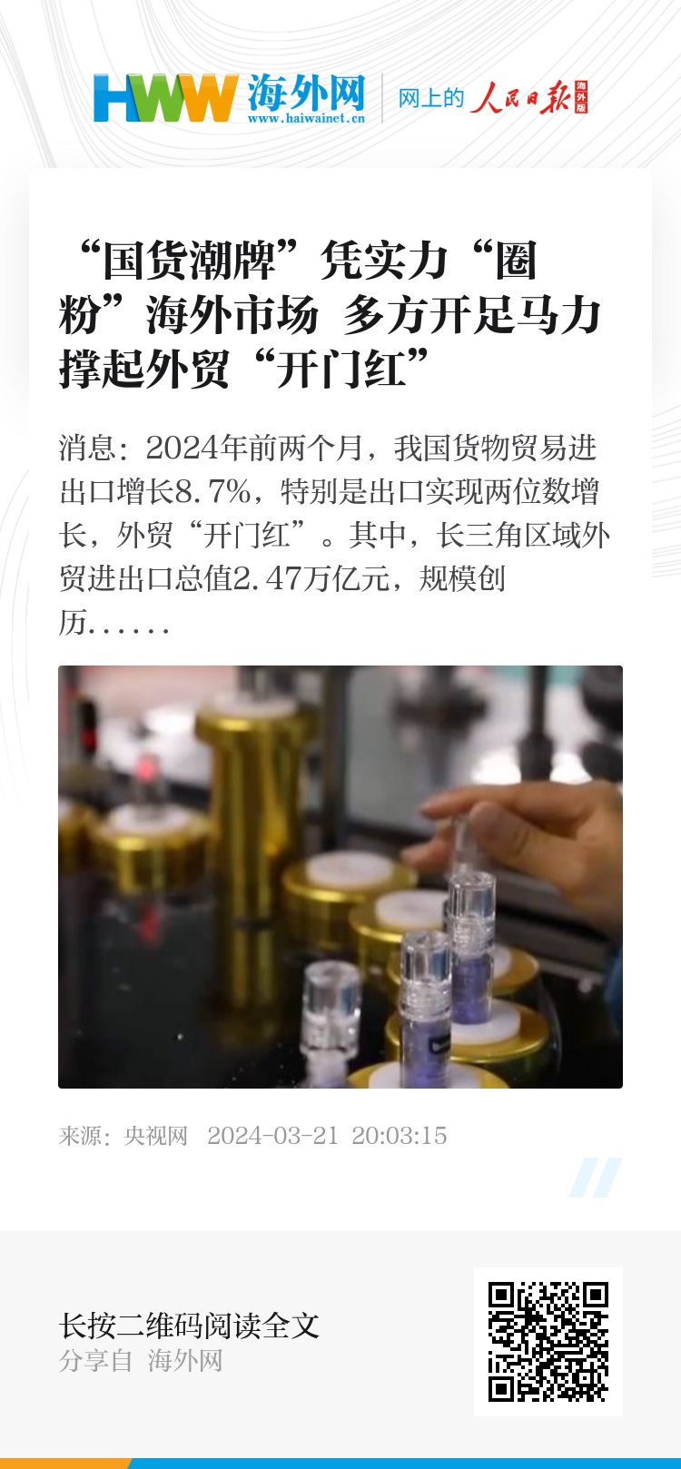 中新网:澳门一肖一码精准100王中王-从“数”里行间读懂中国外贸活力满满  第1张
