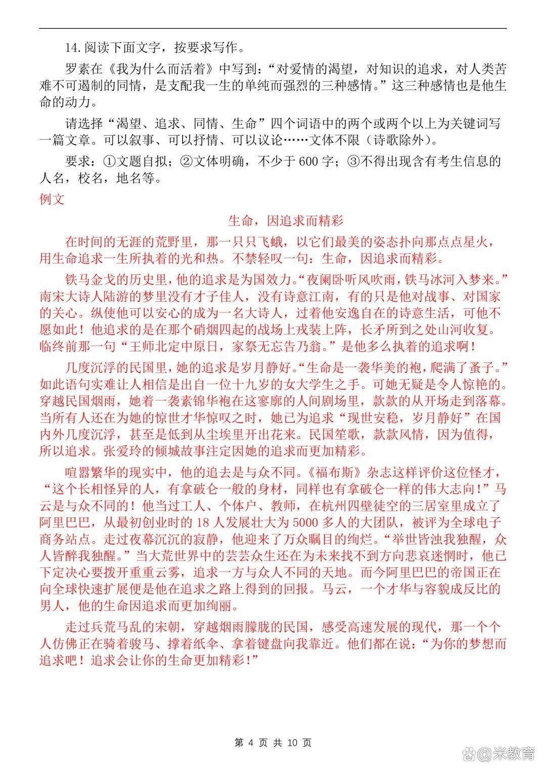 抖音视频:2024年新澳门王中王资料-AI写的高考作文你打几分  第1张