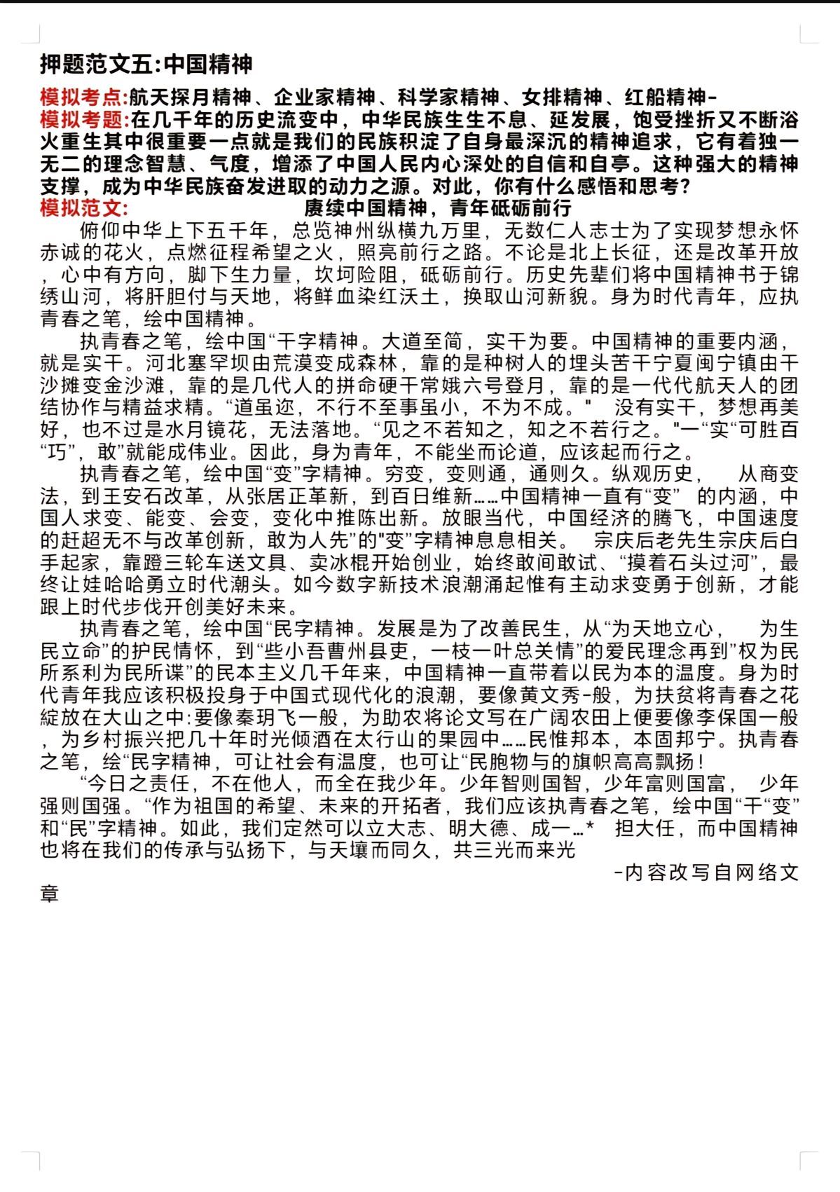 抖音视频:2024年新澳门王中王资料-AI写的高考作文你打几分  第3张