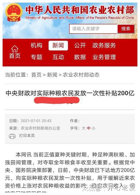 百家号:管家婆一肖-一码-一中一特-农田补助什么时候发放  第2张