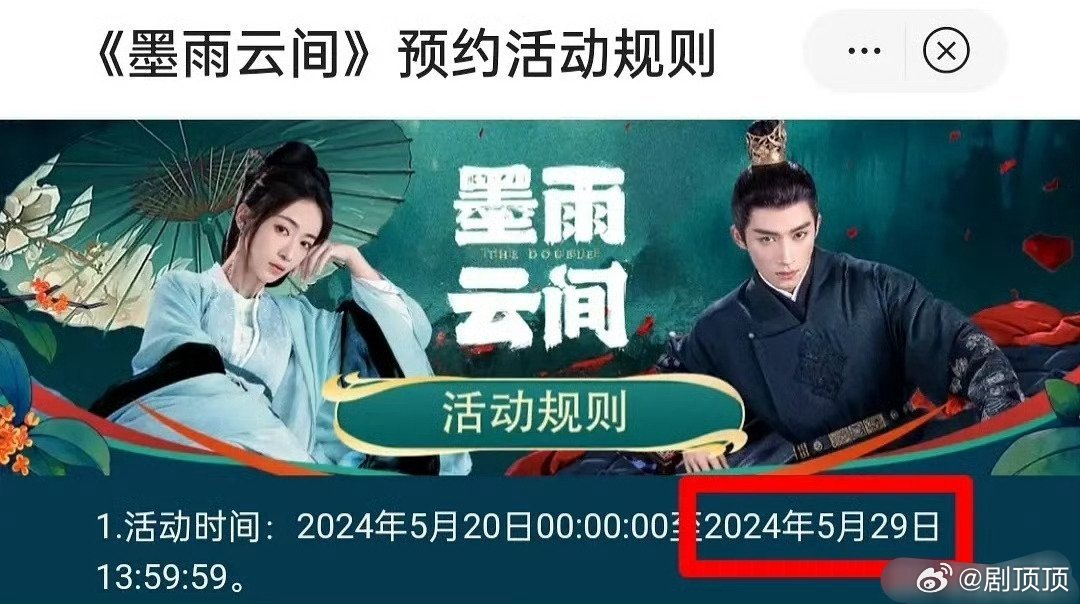 搜狐订阅：4949免费资料2024年-《墨雨云间》：今年第一部解压神剧  第2张