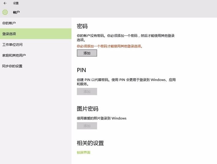 搜狐:香港免费资料大全-电脑怎么设置锁屏密码  第1张