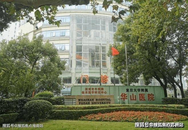 百度平台:马会澳门正版资料查询-上海华山医院怎么样  第2张