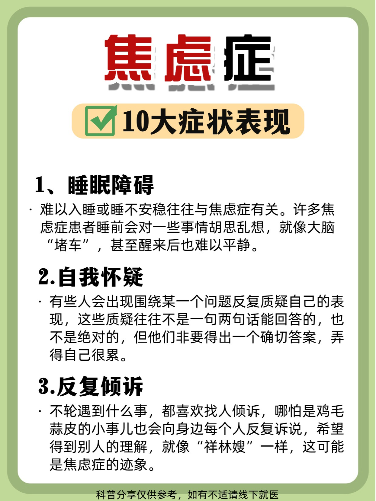小红书:新奥门管家婆免费大全-焦虑症是什么症状  第1张