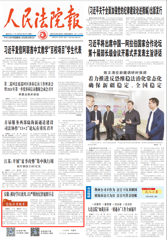中新网:2024新澳精准资料免费大全-媒体评法院副院长硕士论文抄袭  第1张