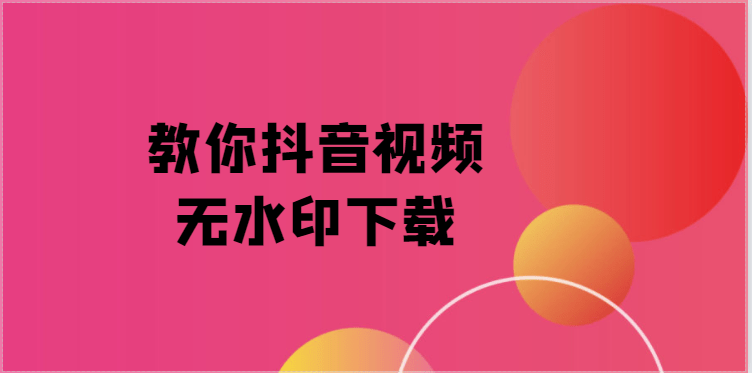 抖音视频:全澳门最精准澳门资料网站-教师节贺卡写什么  第1张