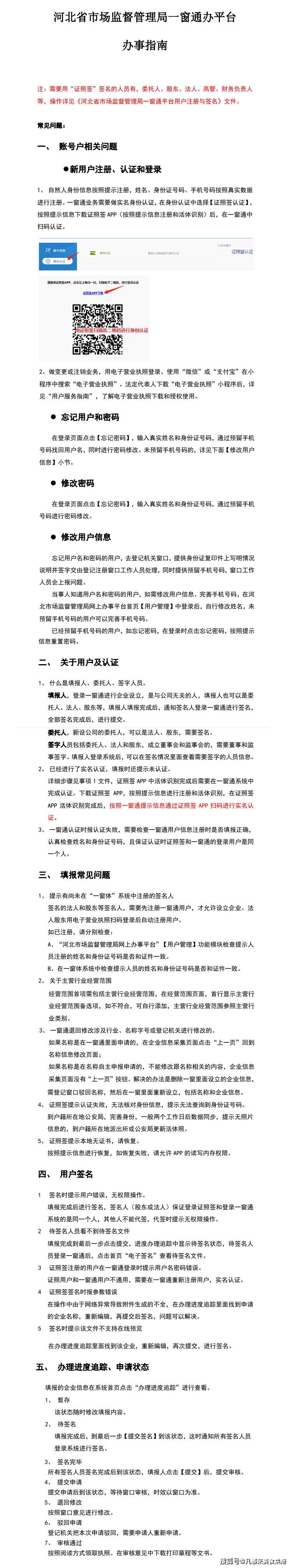 腾讯：澳门今日闲情免费资料-办理营业执照需要什么  第1张