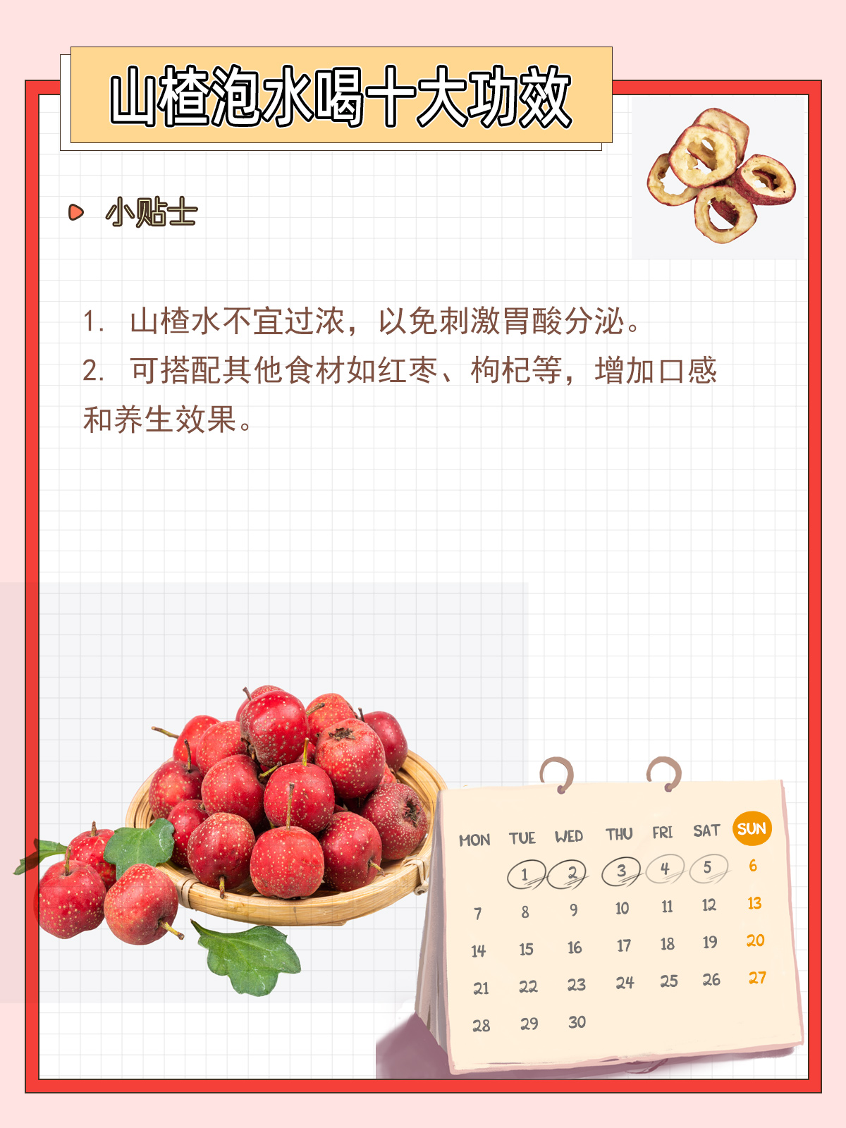 百家号:新澳门王中王资料公开-山楂泡水喝有什么功效  第3张